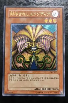 遊戯王 封印されしエクゾディア　レリーフ　【極美品】 極美品〜完美品級】封印されしエクゾディア 307-057 レリーフ - メルカリ