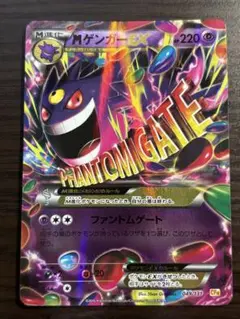 ポケモンカード MゲンガーEX EXxMxBREAK CP4 ミラー - メルカリ
