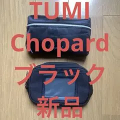 TUMI Chopard 新品 ポーチ セットのサムネイル