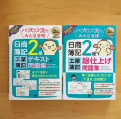 2025年最新】簿記2級の人気アイテム - メルカリ