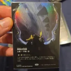 神無き祭殿　１枚　EOE-BF 280 Foil JP