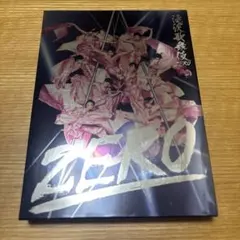 2026年最新】滝沢歌舞伎 zero 初回生産限定盤の人気アイテム - メルカリ