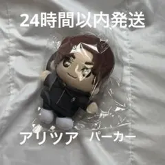 新品未開封 Mile SixTONES 手つなぎストぬい ぬいぐるみ 京本大我