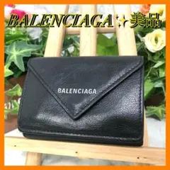 美品✨バレンシアガ　ペーパー　ミニウォレット　三つ折り財布　ブラック