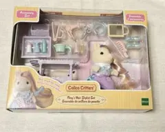 シルバニアファミリー ヘアサロン おしゃれなポニーの美容師さんセット