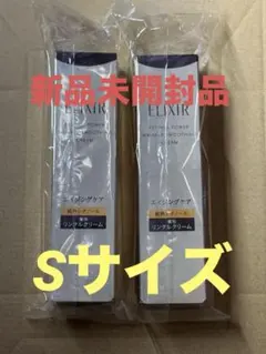 【新品未開封品】エリクシール レチノパワー リンクルクリーム ba S 15g
