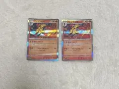 ポケモンカード グレンアルマ 2枚セット