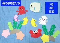 7月 8月 壁面飾り 海の仲間達 夏 保育園 幼稚園 　#壁面製作　＃夏壁面のサムネイル