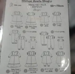 Mahoe Anela 2wayベビードレス 型紙 50-70cm