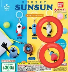 パペットスンスンめじるしアクセサリー　2種セット　スンスンいちご　ゾンゾン