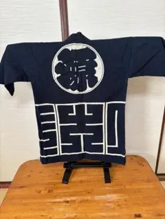 予約済み 当時物　藍染め半纏　源　綿100% アンティーク