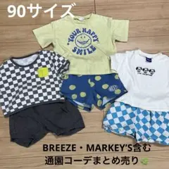 夏服3セット＊90サイズ BREEZE MARKEY’S 保育園着