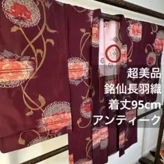 超美品　レトロ　着物　袷　正絹　長羽織　和服　銘仙　ワイン　バラ　アンティーク