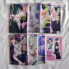 春の嵐とモンスター 1～7巻セット 特典付き