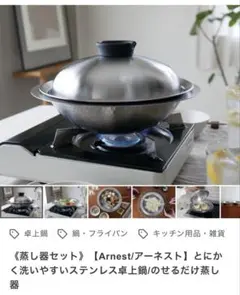 2026年最新】アーネスト 蒸し器の人気アイテム - メルカリ
