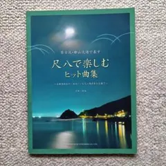 2026年最新】都山流の人気アイテム - メルカリ