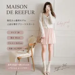 美品 MAISON DE REEFUR 梨花着用 プリーツスカート ピンク 36のサムネイル