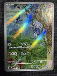 ポケモンカード アサナン AR SV7 ステラミラクル 111/102 - メルカリ