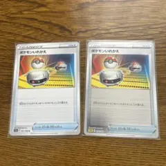 ポケモンカード ポケモンいれかえ 2枚セットのサムネイル