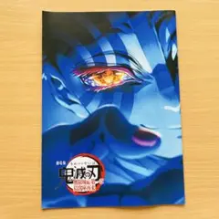 劇場版　鬼滅の刃 無限城編　入場者特典
