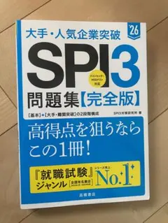 SPI3問題集【完全版】
