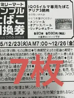 ★金曜日までに到着可能な方のみ購入下さい　ファミマ　たばこ　引換券　7枚