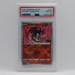 【PSA10】かがやくリザードン S10b Pokémon GO ポケモンカード