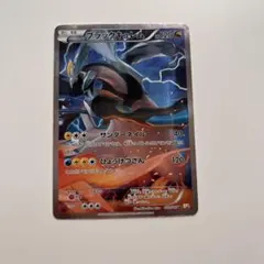 ブラックキュレム ポケモンカード　120HP