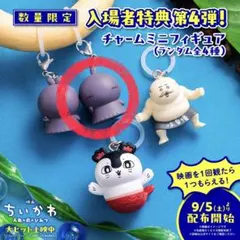 映画ちいかわ 人魚の島のひみつ 入場者特典 第4弾 ミニフィギュア　ヒトハ
