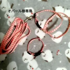 犬用　子犬　ハーネス・リード・首輪セット