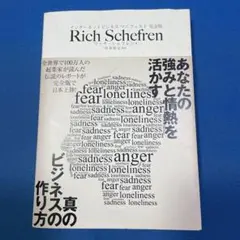 Rich Schefren ビジネス戦略