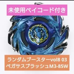 爆旋Beyblade X 隨機強化包 Vol.8 飛馬座噴射 M3-85W