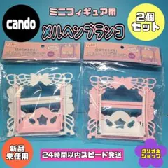 【新製品】ミニフィギュア用　メルヘン　ブランコ　2個セット　ゆらゆら　キャンドゥ