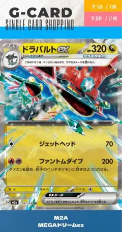 【メガドリームex】134/193 ドラパルトex《RR》