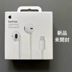 【新品未開封】Apple⭐︎EarPods Lightning Connector