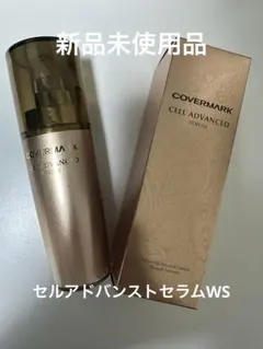 【出品6月中まで】新品未開封 カバーマーク セルアドバンストセラム40g本品 出品6月中まで】新品未開封 カバーマーク セルアドバンストセラム40g本