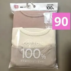 新品　コットン100% 半袖アンダーシャツ 3枚セット 90cm 肌着
