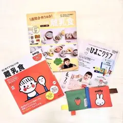 はじめてママ&パパの離乳食、中期のひよこクラブ、フリージング離乳食 3冊セット