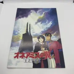 風の谷のナウシカ1 初版 アニメージュ増刊 ガンダム オネアミスの翼 映画パンフ 2025年最新】オネアミスの翼 パンフレットの人気アイテム - メルカリ