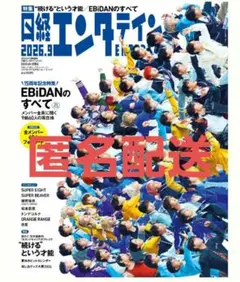 EBiDAN HMV 当選品ポスター M!LK 超特急 原因は自分にある。 - メルカリ