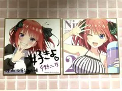 五等分の花嫁映画特典　中野二乃　色紙2枚セット