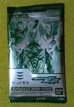 かっぱ寿司 仮面ライダーゼッツ ガンバレジェンズ プロモカードパック 新品未開封