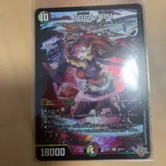 デュエルマスターズ 001 SR