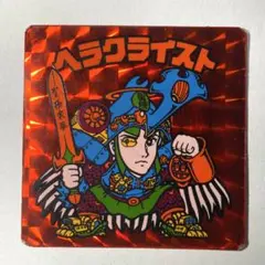 2026年最新】旧ビックリマン ヘラクライスト 赤の人気アイテム - メルカリ