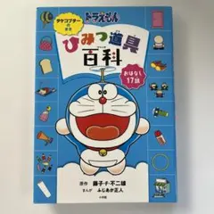 もしドラえもんの「ひみつ道具」が実現したら : タケコプターで
