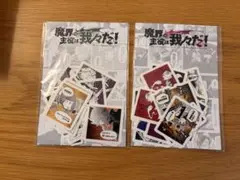 魔界の主役は我々だ　2種　シールセット　未開封　wrwrd