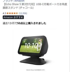 echo show 5 IoTデバイス