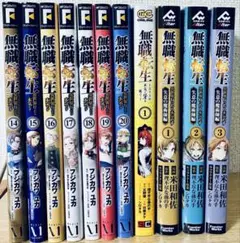無職転生 セット 売り14〜20巻➕外伝多数巻あり