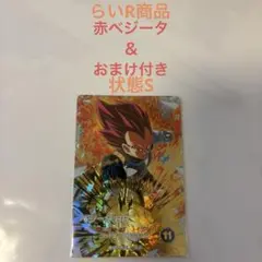 ドラゴンボールスーパーダイバーズ　SDV8-041 ベジータBR おまけ付き