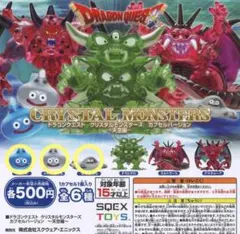 ドラゴンクエスト クリスタルモンスターズ 〜天空編〜